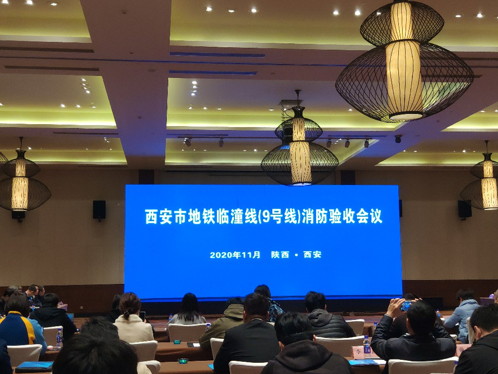 西安地鐵九號(hào)線消防驗(yàn)收(圖1)
